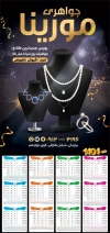 طرح تقویم دیواری جواهری مدل تقویم طلا فروشی جهت چاپ تقویم گالری جواهرات