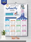 تقویم تک برگ لایه باز شرکت حسابداری با وکتور ربات شامل وکتور ربات جهت چاپ تقویم شرکت حسابداری و تقویم دفتر حسابداری