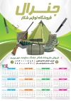طرح تقویم دیواری لوازم شکار مدل تقویم فروشگاه لوازم شکار جهت چاپ تقویم تجهیزات شکار