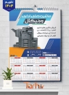 فایل لایه باز تقویم ماشین های اداری 1404 شامل عکس پرینتر جهت چاپ تقویم فروشگاه ماشین های اداری 1404