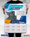 دانلود تقویم فروشگاه ماشین اداری شامل عکس دستگاه پرینت جهت چاپ تقویم فروشگاه ماشین های اداری 1404