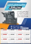 دانلود تقویم مرکز ماشین اداری شامل عکس دستگاه پرینت جهت چاپ تقویم فروشگاه ماشین های اداری 1404