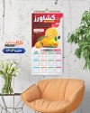 طرح تقویم 1404 میوه فروشی لایه باز شامل وکتور میوه جهت چاپ تقویم دیواری میوه فروشی