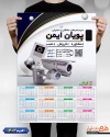 دانلود تقویم سیستم امنیتی جهت چاپ تقویم سیستم حفاظتی و امنیتی