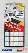 طرح تقویم لایه باز سیستم های امنیتی 1404 با عکس دوربین مدار بسته شامل عکس دوربین مداربسته جهت چاپ تقویم فروش دوربین مداربسته و تقویم سیستم حفاظتی و امنیتی