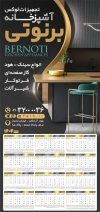 طرح تقویم دیواری تجهیزات آشپزخانه مدل تقویم فروش لوازم آشپزخانه جهت چاپ تقویم فروشگاه هود سینک گاز