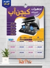 نمونه تقویم فروش لوازم آشپزخانه سال 1404 با وکتور هود و گاز شامل عکس سینک جهت چاپ تقویم فروشگاه هود سینک گاز و تقویم فروش لوازم آشپزخانه