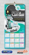 طرح تقویم لایه باز تجهیزات پزشکی با عکس دستگاه سونوگرافی شامل عکس دستگاه سونوگرافی جهت چاپ تقویم فروش کالای پزشکی و تقویم فروشگاه لوازم و تجهیزات پزشکی