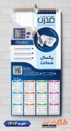 دانلود تقویم خام لوازم پزشکی 1404 با عکس دستگاه فشار شامل عکس دستگاه فشارسنج جهت چاپ تقویم فروش کالای پزشکی و تقویم فروشگاه لوازم و تجهیزات پزشکی