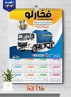 طرح تقویم خام تخلیه چاه با قابلیت ویرایش المان ها شامل عکس ماشین تخلیه چاه جهت چاپ تقویم تخلیه چاه و تقویم لوله بازکنی و تخلیه چاه