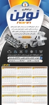 طرح لایه باز تقویم تراش کاری شامل عکس دستگاه تراشکاری جهت چاپ تقویم تراش کاری 1404