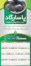 طرح تقویم شرکت ضایعات شامل عکس ضایعات جهت چاپ تقویم شرکت بازیافت زباله 1404