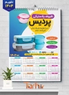 طرح آماده تقویم پلاستیک فروشی شامل عکس ظروف پلاستیکی و قابلمه جهت چاپ تقویم ظروف پلاستیکی 1404