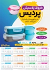 دانلود تقویم پلاستیک فروشی شامل عکس ظروف پلاستیکی و قابلمه جهت چاپ تقویم ظروف پلاستیکی 1404
