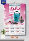 طرح لایه باز تقویم دیواری جهیزیه سرا شامل عکس ظروف پلاستیکی و قابلمه جهت چاپ تقویم ظروف پلاستیکی 1404
