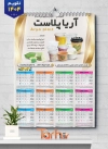 طرح تقویم خام ظرف یکبار مصرف شامل عکس ظروف و لیوان یکبار مصرف جهت چاپ تقویم ظرف یکبار مصرف 1404
