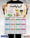 دانلود تقویم ظروف یکبار مصرف 1404 شامل عکس ظروف یکبار مصرف جهت چاپ تقویم ظروف یکبار مصرف