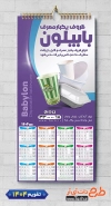 تقویم دیواری فروشگاه ظروف یکبار مصرف شامل عکس ظروف و لیوان یکبار مصرف جهت چاپ تقویم ظرف یکبار مصرف