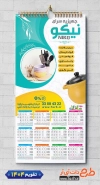طرح آماده تقویم پلاستیک فروشی شامل عکس ظروف پلاستیکی و قابلمه جهت چاپ تقویم ظروف پلاستیکی 1404