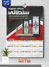 دانلود تقویم لایه باز آهنگری 1404 شامل عکس فرفورژه درب و پنجره جهت چاپ تقویم کارگاه فرفورژه 1404
