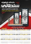 فایل لایه باز تقویم آهنگری شامل عکس فرفورژه درب و پنجره جهت چاپ تقویم کارگاه فرفورژه 1404