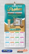 دانلود تقویم دیواری کارگاه فرفورژه شامل عکس فرفورژه درب و پنجره جهت چاپ تقویم کارگاه فرفورژه 1404