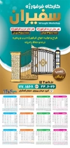فایل لایه باز تقویم آهنگری شامل عکس فرفورژه درب و پنجره جهت چاپ تقویم کارگاه فرفورژه 1404