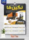 تقویم دیواری شرکت حمل و نقل 1404 شامل وکتور کامیون جهت چاپ تقویم دیواری باربری 1404