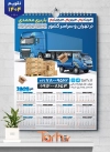 طرح لایه باز تقویم حمل بار 1404 شامل عکس کامیون