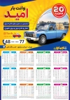 طرح تقویم وانت تلفنی شامل عکس وانت