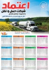 طرح لایه باز تقویم حمل بار 1404 شامل عکس کامیون جهت چاپ تقویم دیواری شرکت حمل و نقل 1404