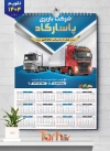 طرح تقویم شرکت حمل و نقل شامل عکس کامیون جهت چاپ تقویم دیواری شرکت حمل و نقل 1404