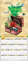 طرح تقویم آژانس گردشگری شامل وکتور چمدان و هواپیما جهت چاپ تقویم دیواری آژانس مسافرتی 1404