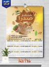 طرح تقویم دیواری آجیل و خشکبار فروشی شامل عکس آجیل و خشکبار جهت چاپ تقویم دیواری فروشگاه آجیل 1404