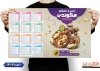 دانلود تقویم آجیل و خشکبار سال 1404 شامل عکس آجیل و خشکبار جهت چاپ تقویم دیواری فروشگاه آجیل 1404