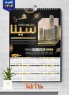 طرح تقویم دیواری بنگاه املاک 1404 شامل عکس خانه جهت چاپ تقویم دیواری مشاور املاک