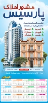 تقویم دیواری مشاور املاک شامل عکس ویلا جهت چاپ تقویم دیواری مشاور املاک