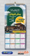 طرح خام تقویم دیواری مشاور املاک شامل عکس ویلا جهت چاپ تقویم دیواری مشاور املاک