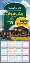 تقویم دیواری مشاور املاک لایه باز شامل عکس ویلا جهت چاپ تقویم دیواری مشاور املاک