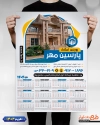 طرح تقویم مشاور املاک 1404 شامل عکس خانه جهت چاپ تقویم دیواری بنگاه املاک