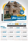طرح تقویم دیواری مشاور املاک 1404 شامل عکس خانه جهت چاپ تقویم دیواری املاک