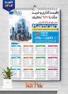 طرح لایه باز تقویم تک برگ مشاور املاک 1404 جهت چاپ تقویم دیواری مشاور املاک
