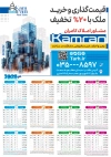 طرح تقویم دیواری مشاور املاک 1404 شامل عکس خانه جهت چاپ تقویم دیواری املاک