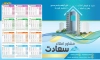 طرح تقویم دیواری مشاور املاک 1404 شامل عکس خانه جهت چاپ تقویم دیواری بنگاه املاک