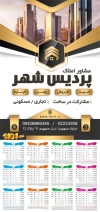 طرح تقویم دیواری مشاور املاک 1404 شامل عکس خانه جهت چاپ تقویم دیواری املاک