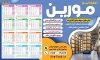 طرح تقویم دیواری مشاور املاک 1404 شامل عکس خانه جهت چاپ تقویم دیواری بنگاه املاک