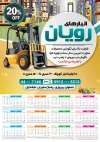 طرح تقویم دیواری مشاور املاک 1404 شامل عکس خانه جهت چاپ تقویم دیواری املاک