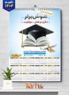 طرح لایه باز تقویم آموزشگاه کنکور 1404 شامل وکتور کتاب و کلاه جهت چاپ تقویم آموزشگاه کنکور