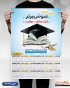طرح تقویم آموزشگاه کنکور 1404 شامل وکتور کتاب و کلاه جهت چاپ تقویم آموزشگاه کنکور