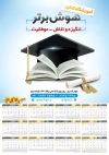 تقویم آموزشگاه کنکور 1404 شامل وکتور کتاب و کلاه جهت چاپ تقویم آموزشگاه کنکور